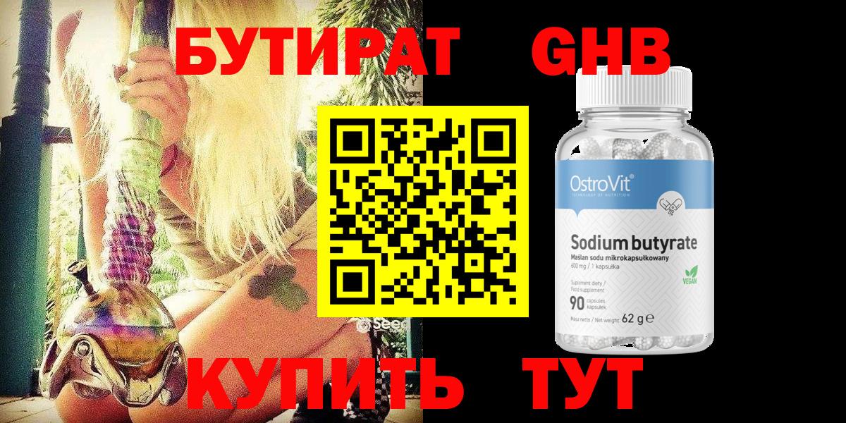 Бутират оксибутират  Вход с VPN  Бутират  Кирово-Чепецк 