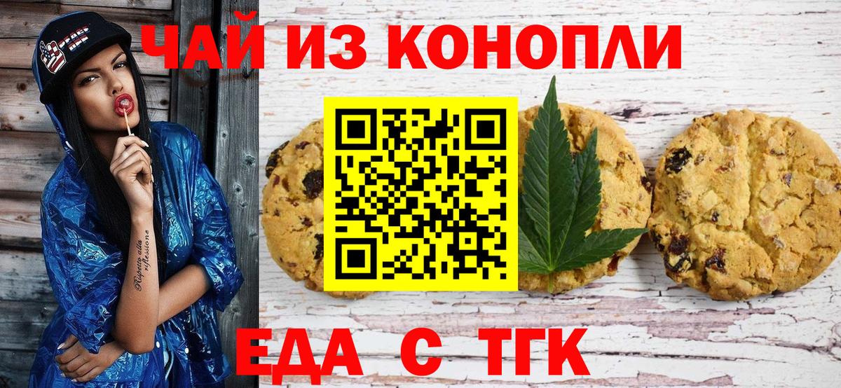 Печенье с ТГК марихуана  Вход с VPN  Кирово-Чепецк 