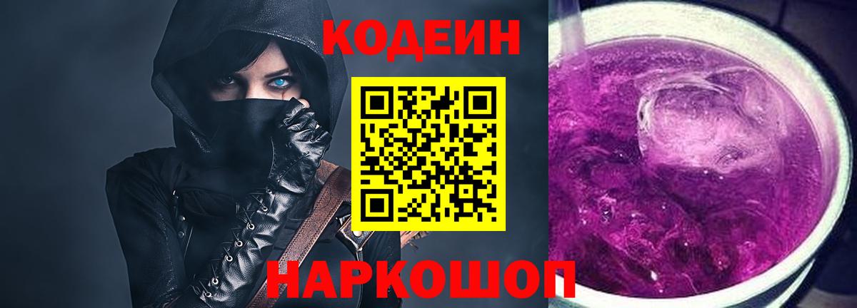 Кодеиновый сироп Lean напиток Lean (лин)  Вход с VPN  Кирово-Чепецк 