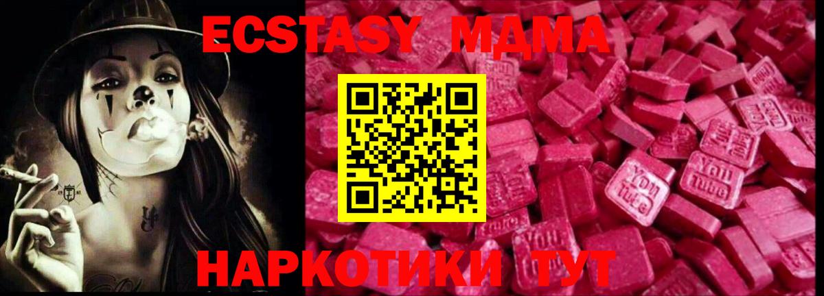 Кирово-Чепецк  Экстази MDMA  продажа наркотиков  Вход с VPN  Экстази круглые 