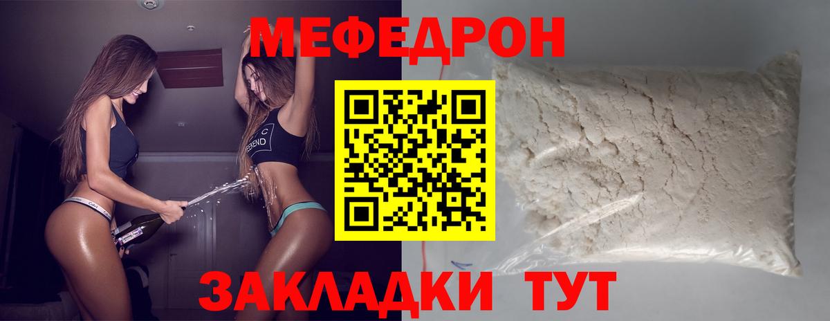 Меф мяу мяу кристаллы Кирово-Чепецк