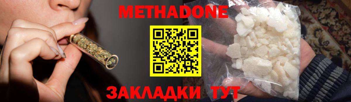 Кирово-Чепецк  МЕТАДОН methadone  Вход с VPN  блэк спрут tor  Метадон мёд 